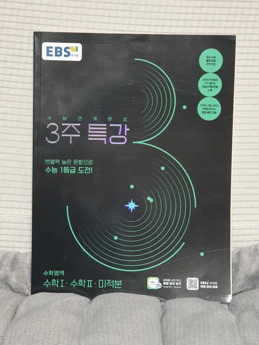 수능연계완성 3주특강 수학1,수학2,미적분